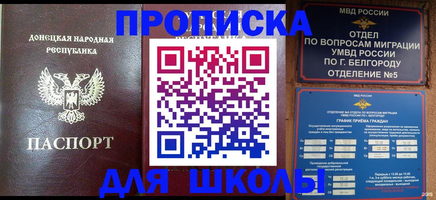 прописка для работы в Кирсанове