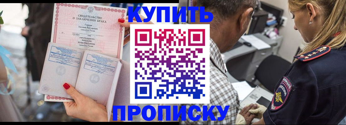 прописка законно в Кирсанове