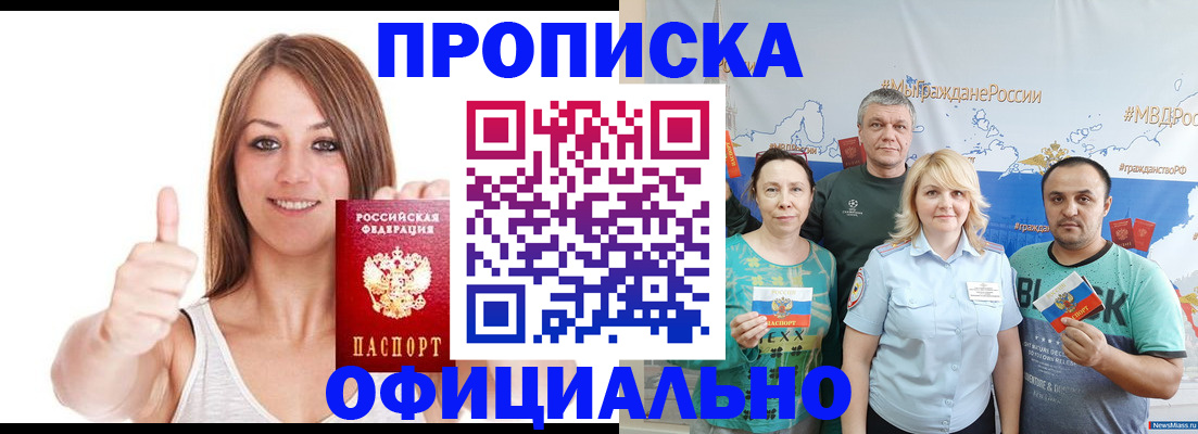 прописка штамп в Кирсанове